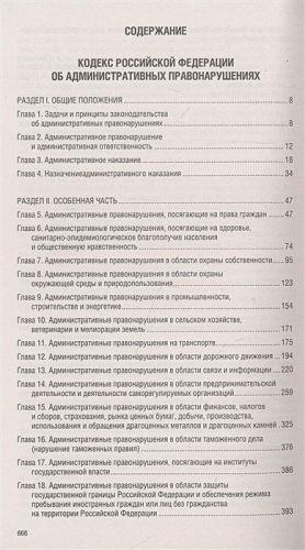 Кодекс Российской Федерации об административных правонарушениях на 1 июля 2022 года