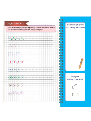 Учимся думать и рассуждать. Волшебные узоры. Подготовка к школе