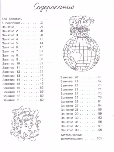 Познаю мир. Для детей 4-5 лет. Ломоносовская школа. ФГОС