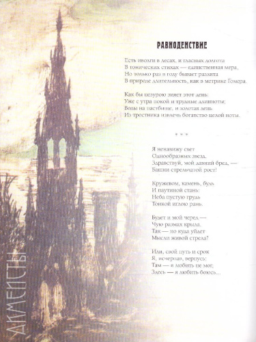 Серебряный век. Избранная лирика. Ахматова, Брюсов, Бальмонт / Подарочная