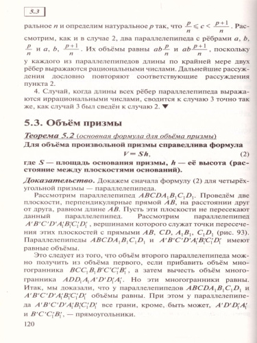 Геометрия 10-11 классы. Базовый уровень. Учебник. Вертикаль. ФГОС