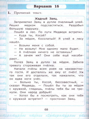 Чтение работа 4 класс ответы. Синяя работа с текстом ФГОС 2 класс экзамен. Чтение работа с текстом 3 класс экзамен страница 50 номер.