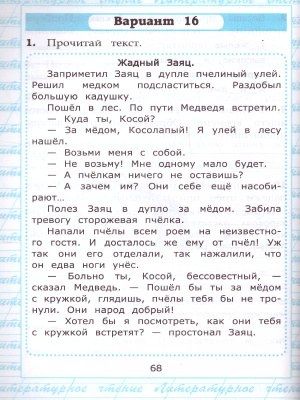 Чтение работы с текстом четвертый класс крылова