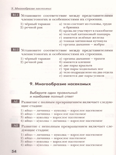 Биология 7 класс. Тестовые задания. Дидактический материал. ФГОС