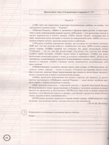 ВПР Русский язык 8 класс. ТЗ. 25 вариантов. ФИОКО СТАТГРАД. ФГОС