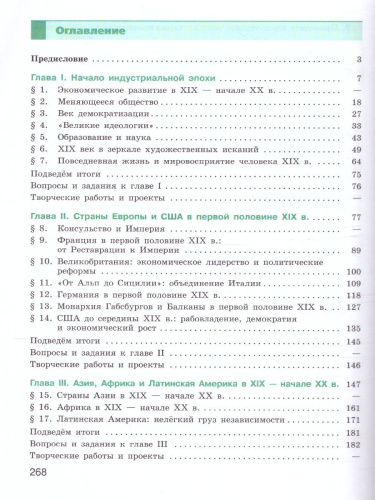 История. Всеобщая история. История Нового времени. XIX—начало XX века. 9 класс. Учебник