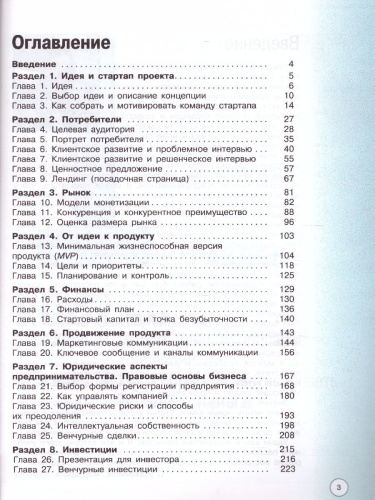 Интернет-предпринимательство. Учебник