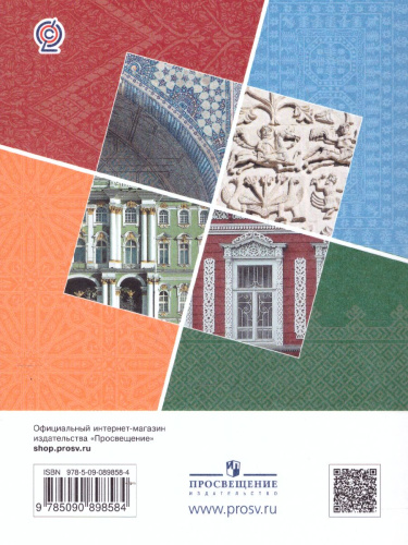 Основы духовно-нравственной культуры народов России 5 класс. Учебник. ФГОС
