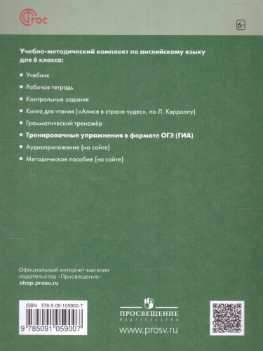 Английский в фокусе 6 класс. Тренировочные упражнения в формате ГИА (ФП2022)