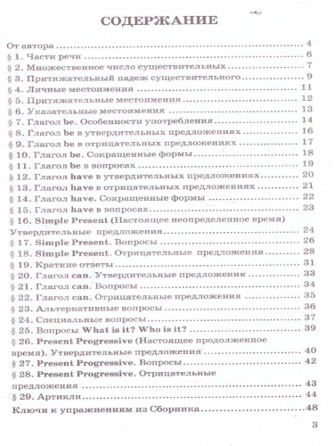 Русский язык 3 класс. Тесты (к новому ФПУ). Часть 2. ФГОС