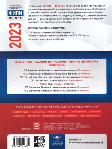 Набор ОГЭ 2023 Математика Русский язык География