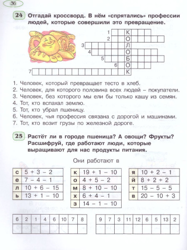 Летняя тетрадь будущего второклассника. ФГОС