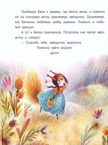 Домик для Воробья: Сказки