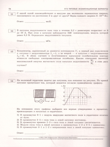 ЕГЭ-2024. Физика. Типовые экзаменационные варианты: 10 вариантов