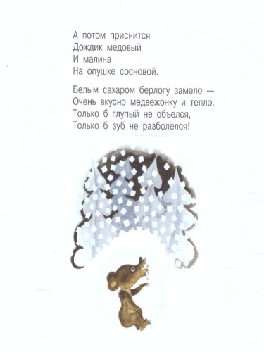 Мой мишка. Стихи /ПервКнижкиМаленьких