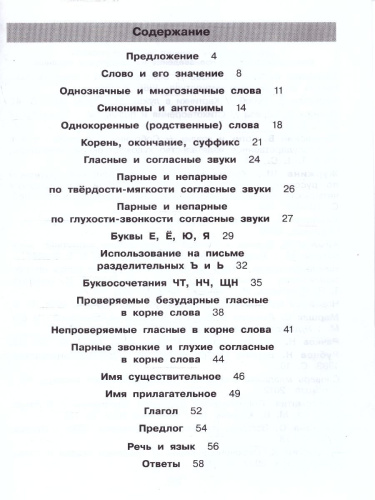 Нестандартные задания по русскому языку 2 класс