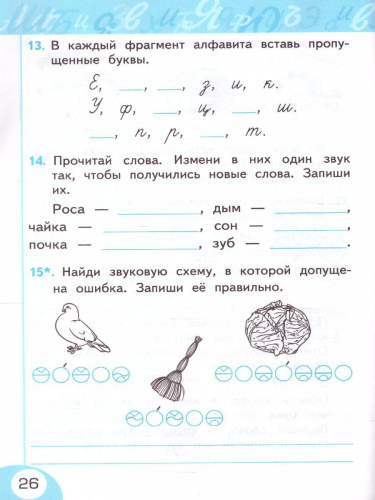 Русский язык 2 класс. Рабочая тетрадь. Часть 1. УМК "Перспектива". ФГОС