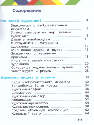 Изобразительное искусство 1 класс. Учебник. ФГОС