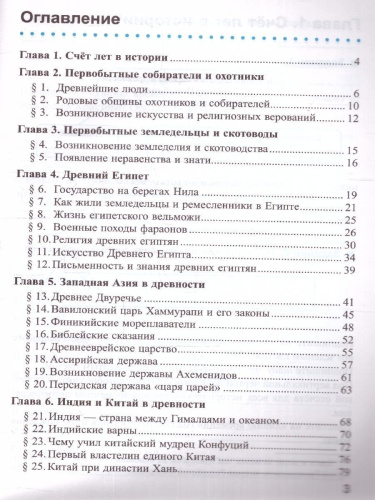 История Древнего мира 5 класс. Рабочая тетрадь Часть1. УМК. Новый ФГОС к новому учебнику