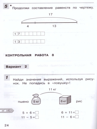 Математика 1 класс. Контрольные работы. ФГОС