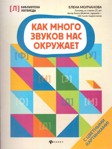 Как много звуков нас окружает