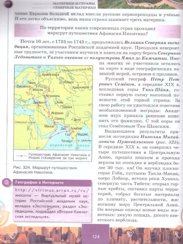 География. Материки и океаны 7 класс. Учебное пособие. В двух частях. Часть 2