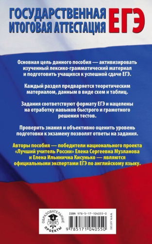 ЕГЭ Английский язык. Раздел "Грамматика и лексика" на ЕГЭ 10-11 классы