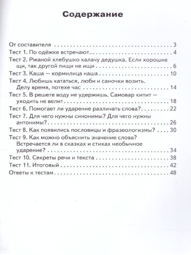 Русский родной язык 2 класс. КИМ. ФП 2020