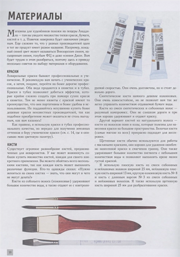 Полный курс рисования акварелью