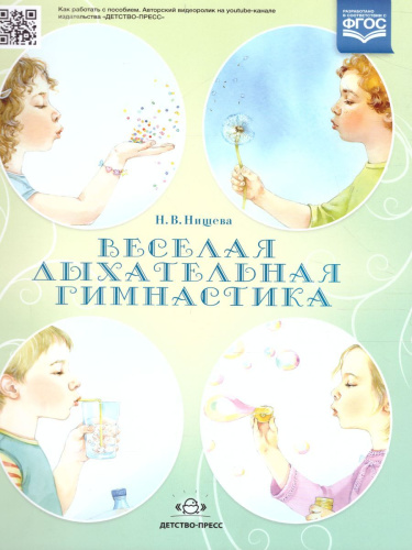 Веселая дыхательная гимнастика