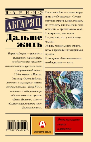 Дальше жить. Эксклюзивная новая классика