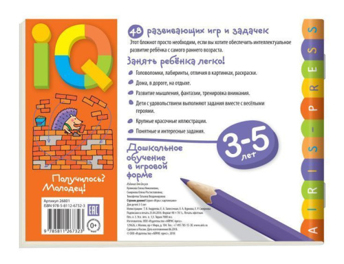 Умные игры с картинками для малышей. Строим домик! (3-5 лет)