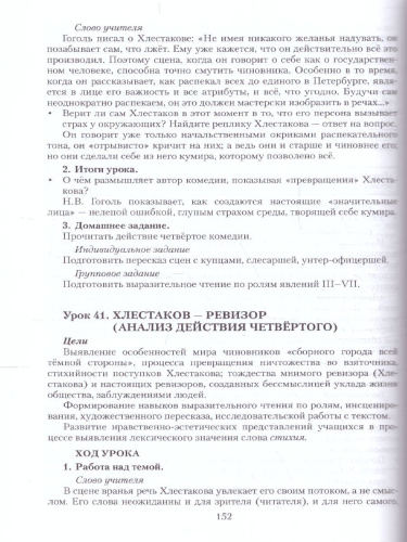 Литература 8 класс. Уроки литературы. Методическое пособие