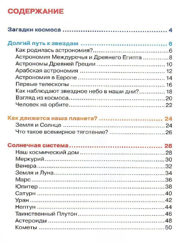 Астрономия и космос (ДЭР)