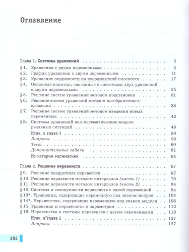 Алгебра. Вероятность и статистика. 9 класс. Базовый уровень. Учебное пособие. В 2 частях. Часть 1