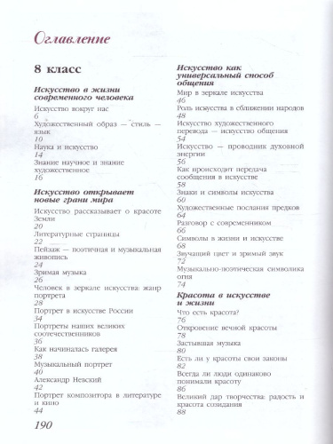 Искусство 8-9 класс. Учебник с online приложением. ФГОС