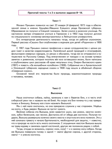 ВПР. Всероссийская проверочная работа. Литературное чтение. 15 типовых проверочных работ. 4 класс