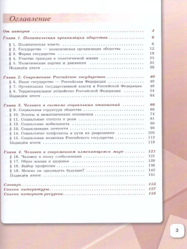 Обществознание. 9 класс. Учебник