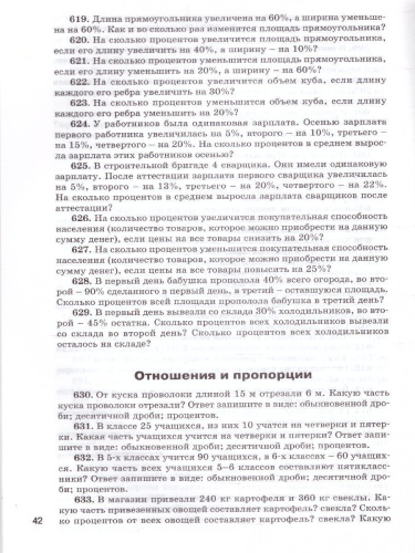 Математика. Сборник практических задач по Математике 6 класс