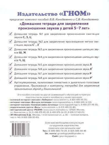Логопедическая раскраска для закрепления произношения звука С, Сь, З, Зь, Ц
