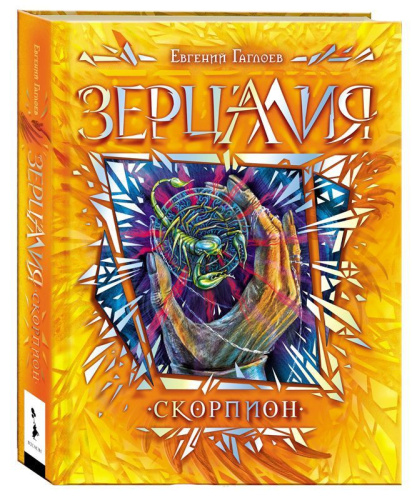 Скорпион