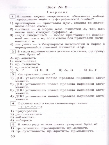 Русский язык 6 класс. Тестовые задания