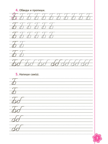 Универсальные прописи. Часть 3. Дополнение к учебникам Азбука для 1 класса. Классическая система обучению письму