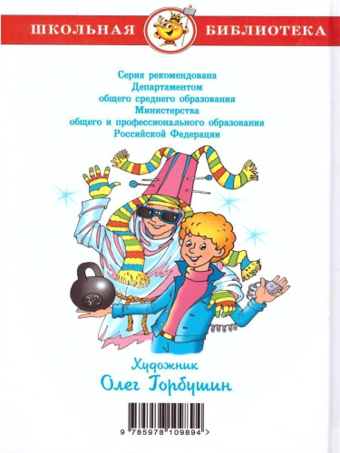 Приключения Электроника