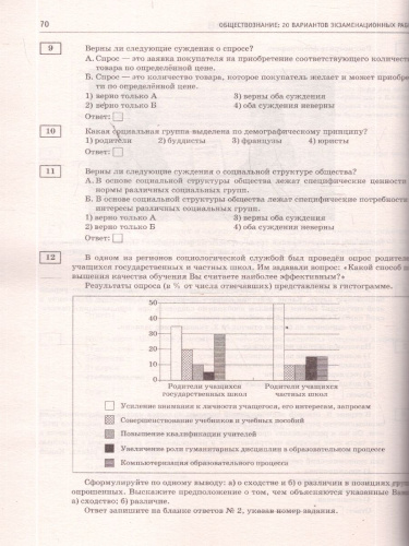 ОГЭ 2026 Обществознание. 20 тренировочных вариантов