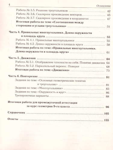 Геометрия 9 класс. Рабочая тетрадь для тренировки и мониторинга