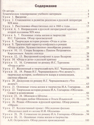 Русская Литература 10 класс. Поурочные разработки. Новое издание