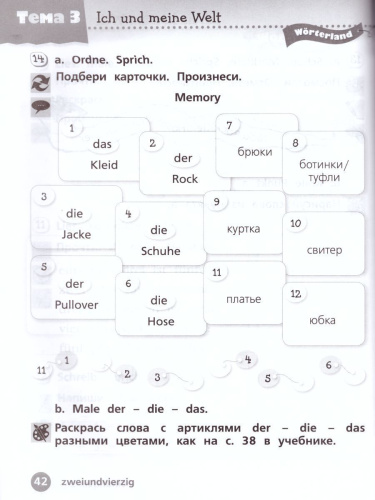 Немецкий язык 2 класс. Рабочая тетрадь в 2-х частях. Часть 1. Углубленное изучение (Вундеркинды плюс)