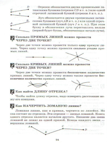 Справочник школьника. Русский язык, Математика, Литературное чтение 1-4 классы в вопросах и ответах