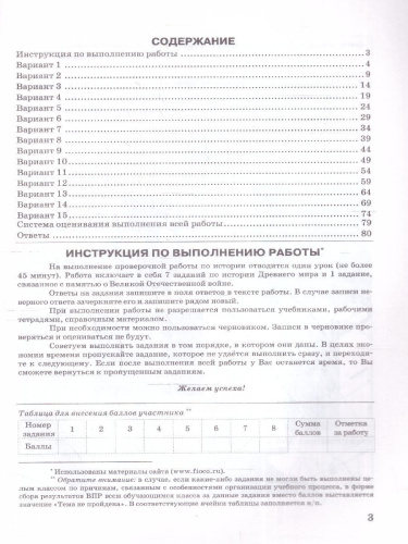 ВПР История 5 класс. 15 вариантов. Типовые задания. ФИОКО СТАТГРАД. ФГОС НОВЫЙ